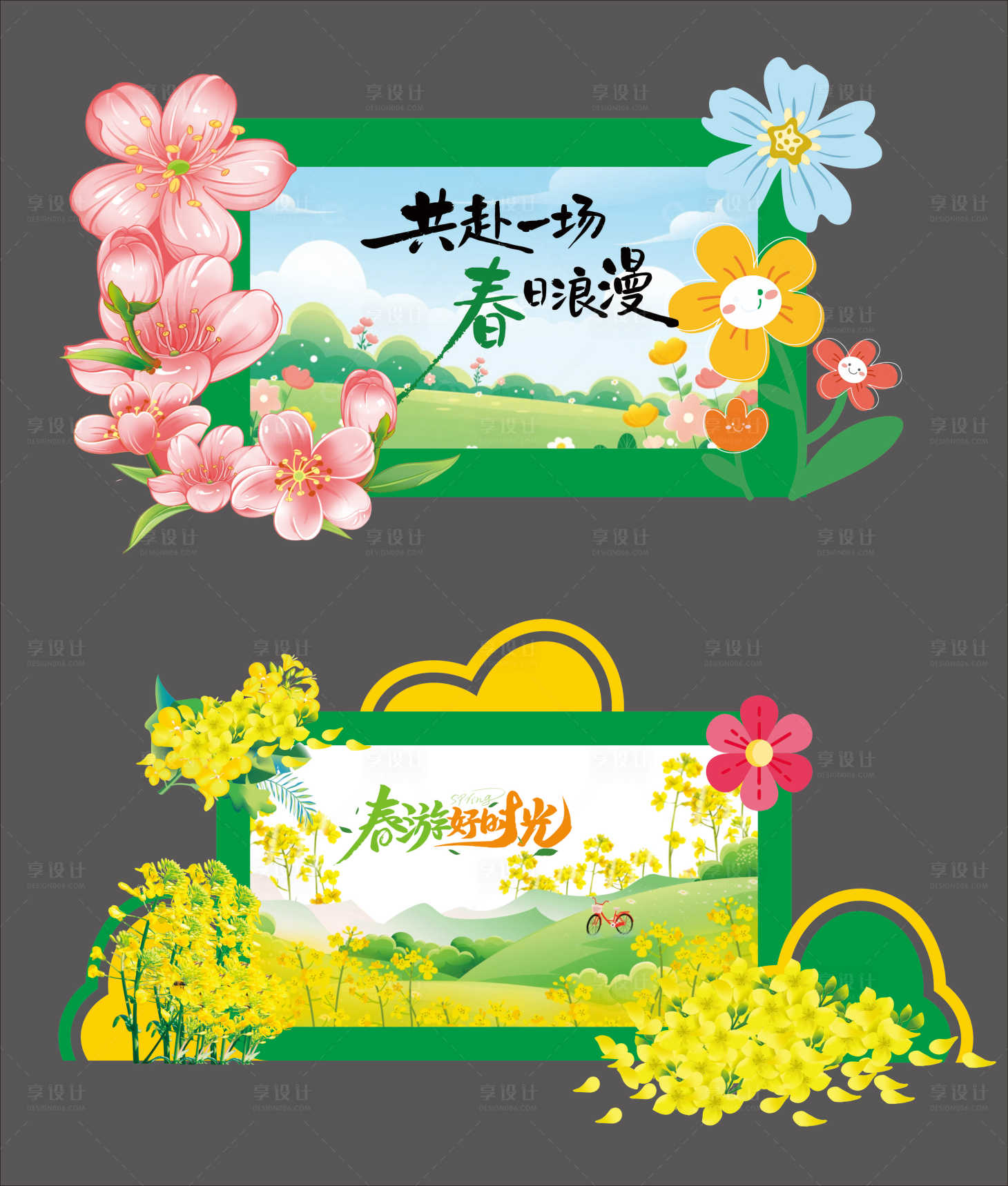 源文件下载【享设计】搜索编号：85440035761266225【春日打卡拍照】