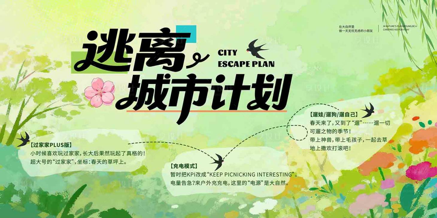 源文件下载【享设计】搜索编号：24640035795938128【春天春分樱花展板】