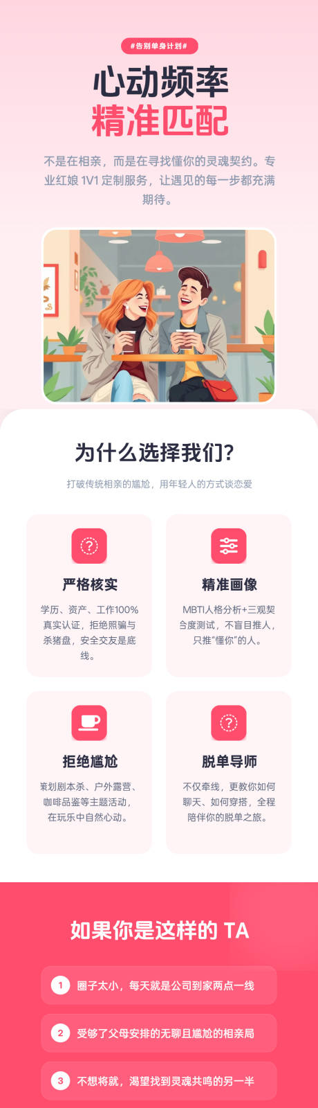 源文件下载【享设计】搜索编号：38120036148791894【新时代网络红娘相亲服务宣传长图】