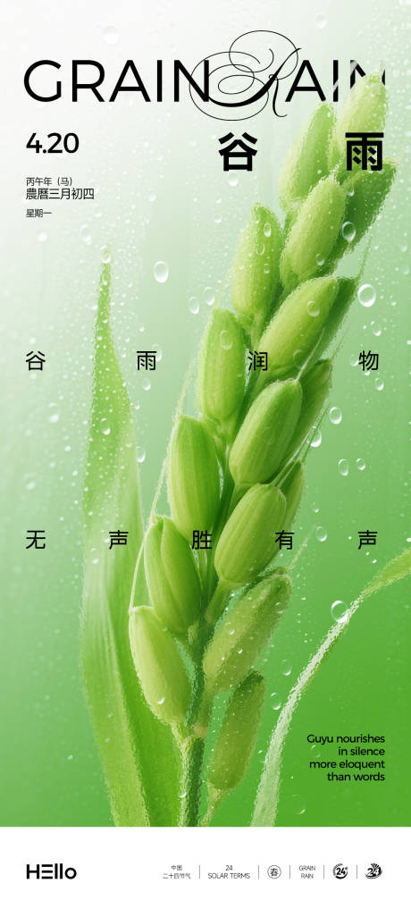 源文件下载【享设计】搜索编号：57570035832573085【谷雨】