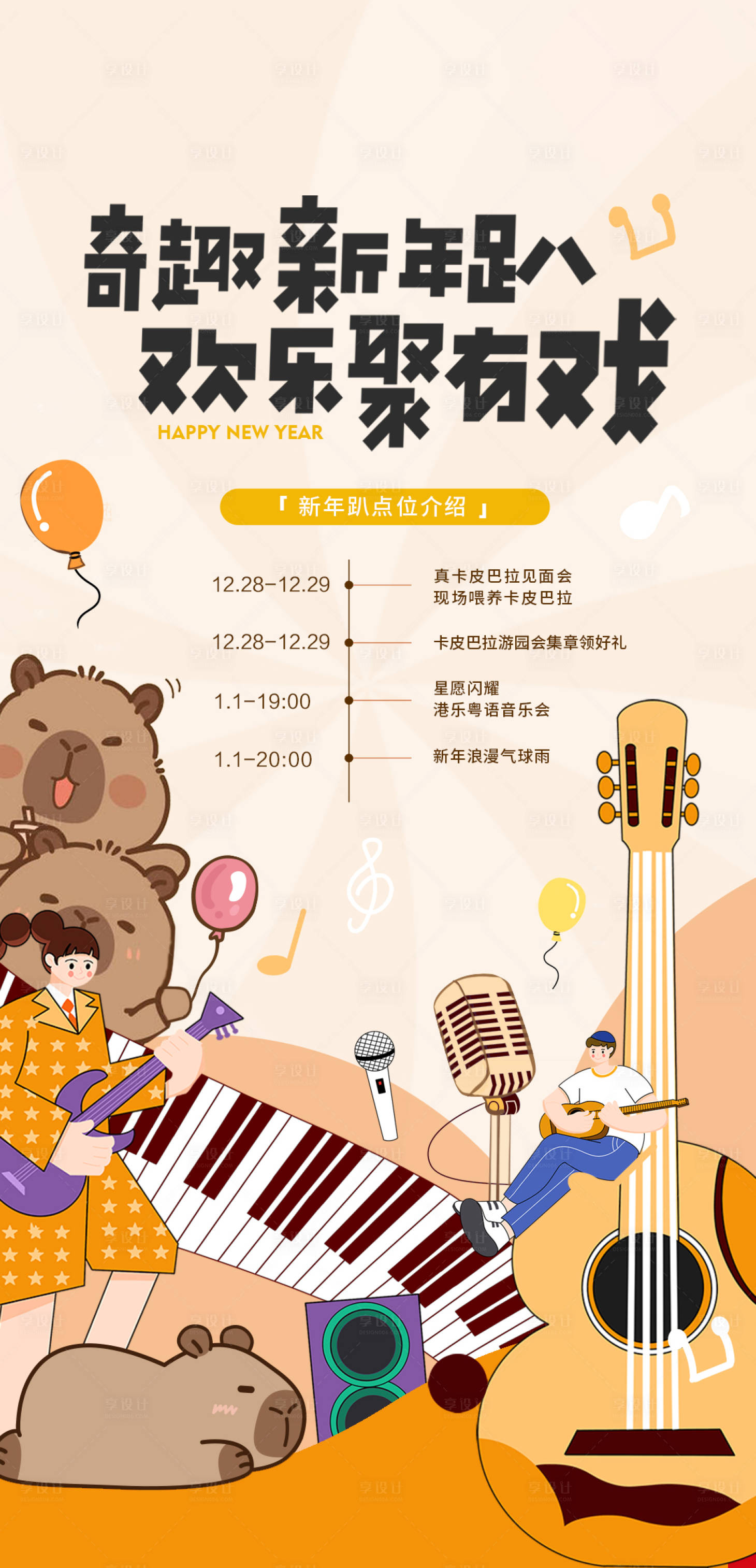 源文件下载【享设计】搜索编号：44770036083885312【卡皮巴拉活动】