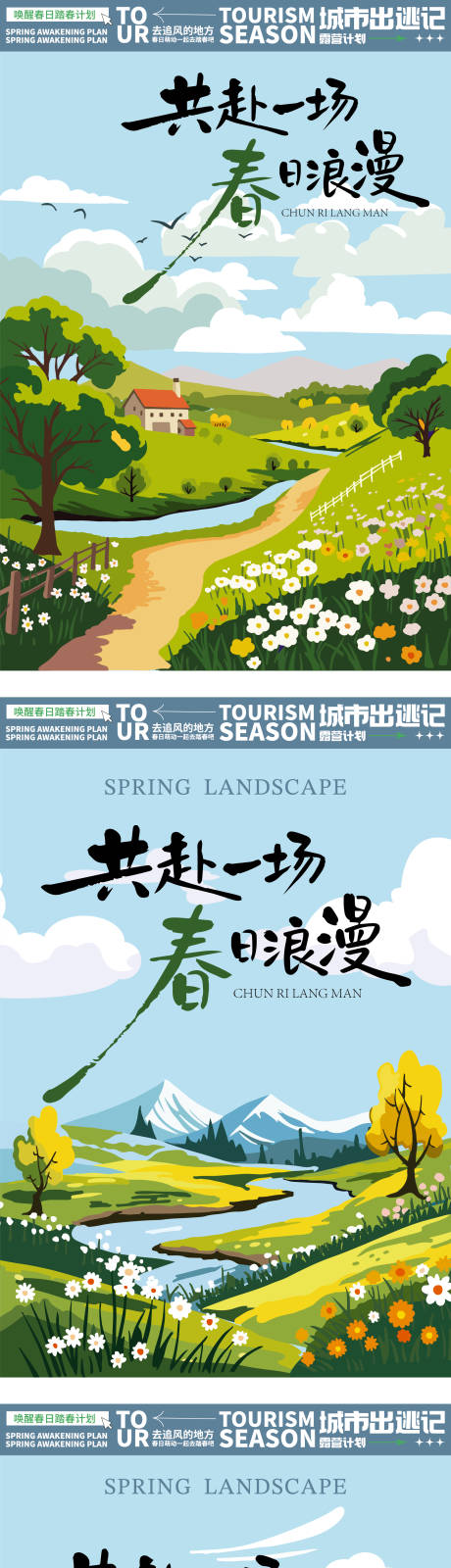 源文件下载【享设计】搜索编号：43470035934366847【春天插画背景】