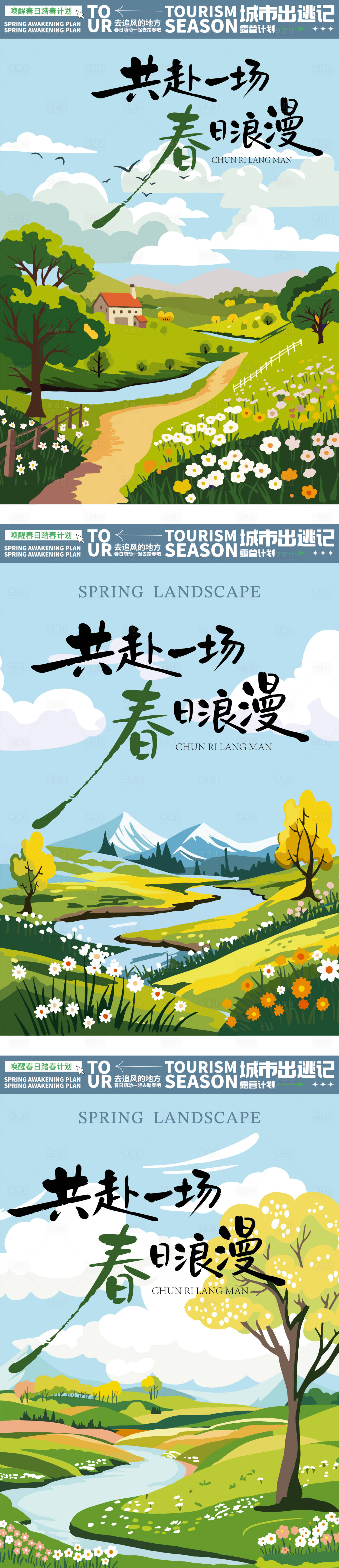 源文件下载【享设计】搜索编号：43470035934366847【春天插画背景】