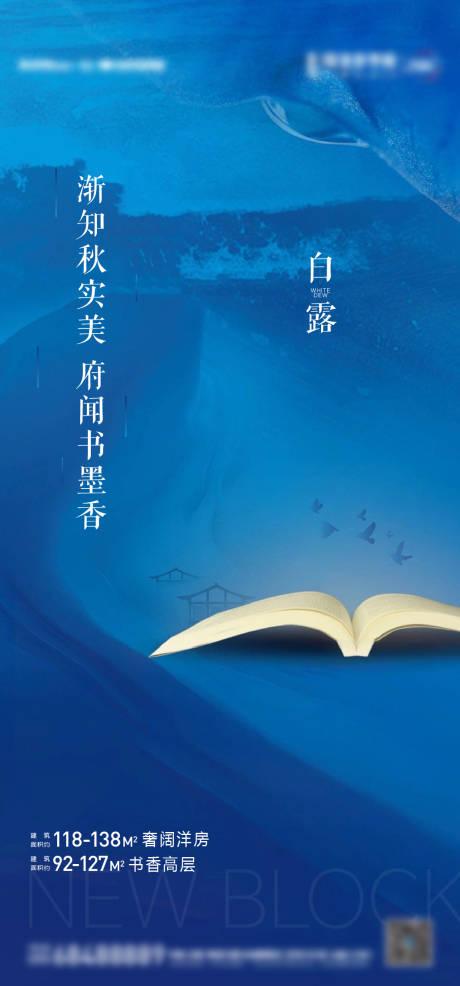 源文件下载【享设计】搜索编号：93560036007289376【白露节气海报】