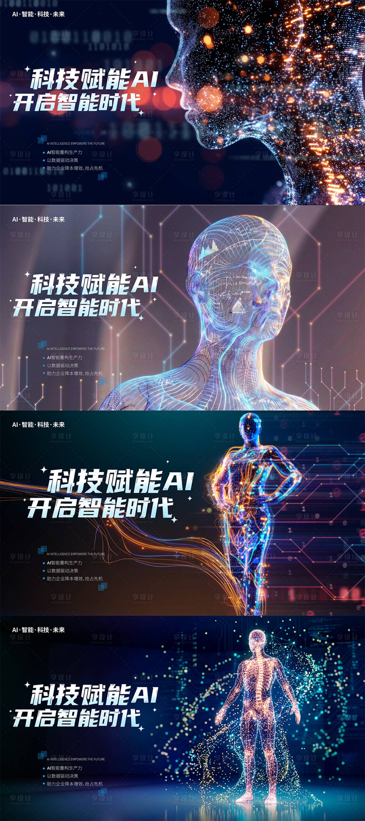 源文件下载【享设计】搜索编号：80360036061974506【人物数字科技背景板主KV】