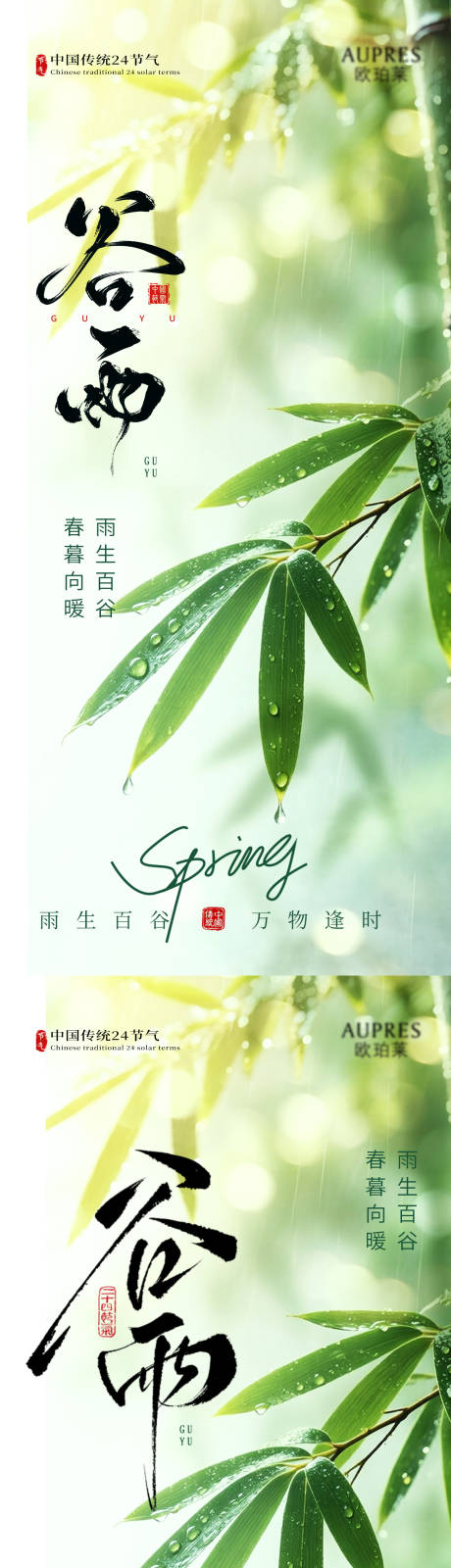 源文件下载【享设计】搜索编号：61030036079385438【谷雨谷雨海报节气海报节气】