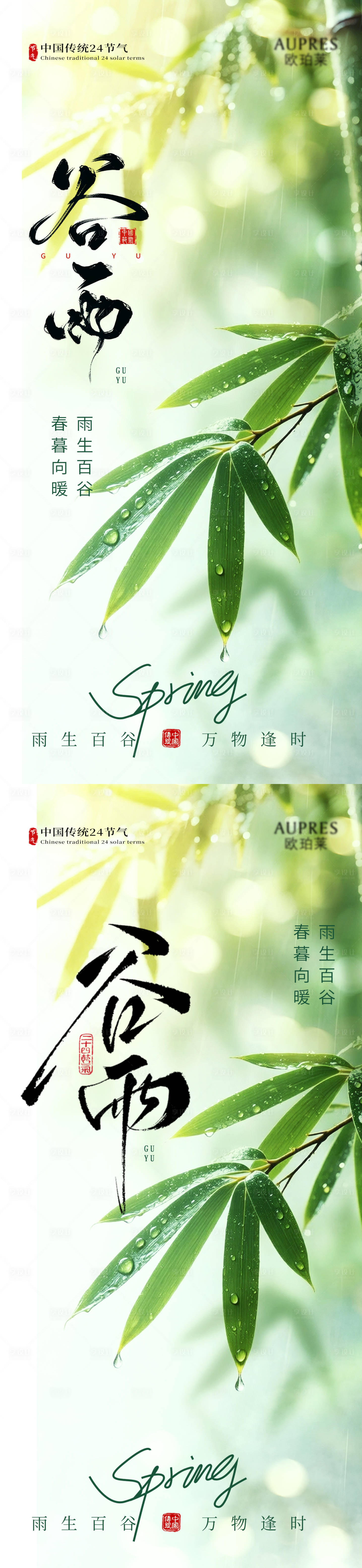 源文件下载【享设计】搜索编号：61030036079385438【谷雨谷雨海报节气海报节气】