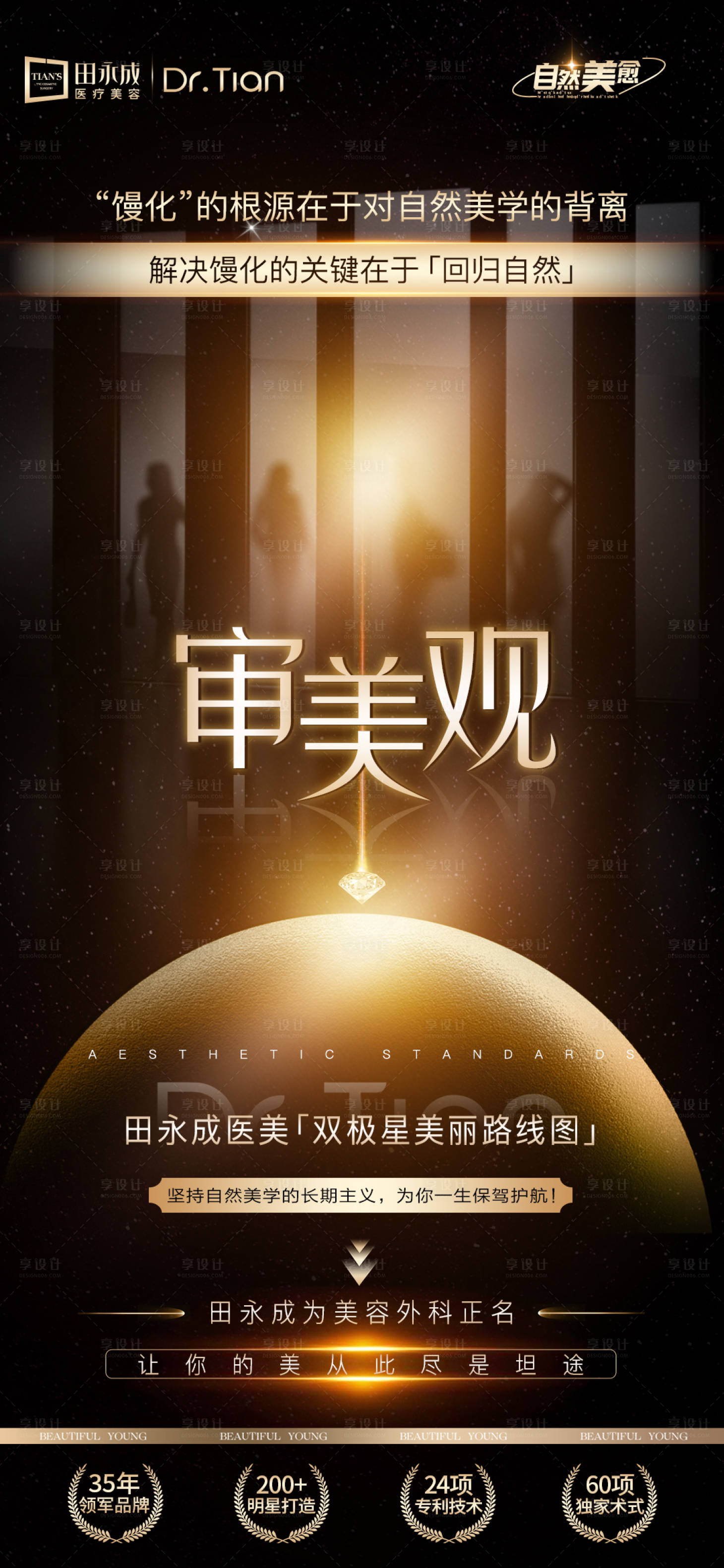 源文件下载【享设计】搜索编号：55330035942962794【医美黑金品牌宣传海报】