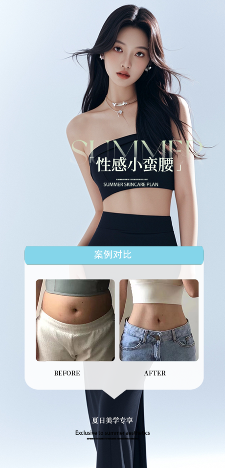 源文件下载【享设计】搜索编号：46530036092419538【腰腹案例海报】