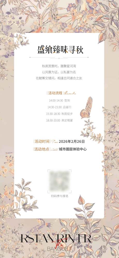 源文件下载【享设计】搜索编号：22200035617734024【邀请函活动稿】