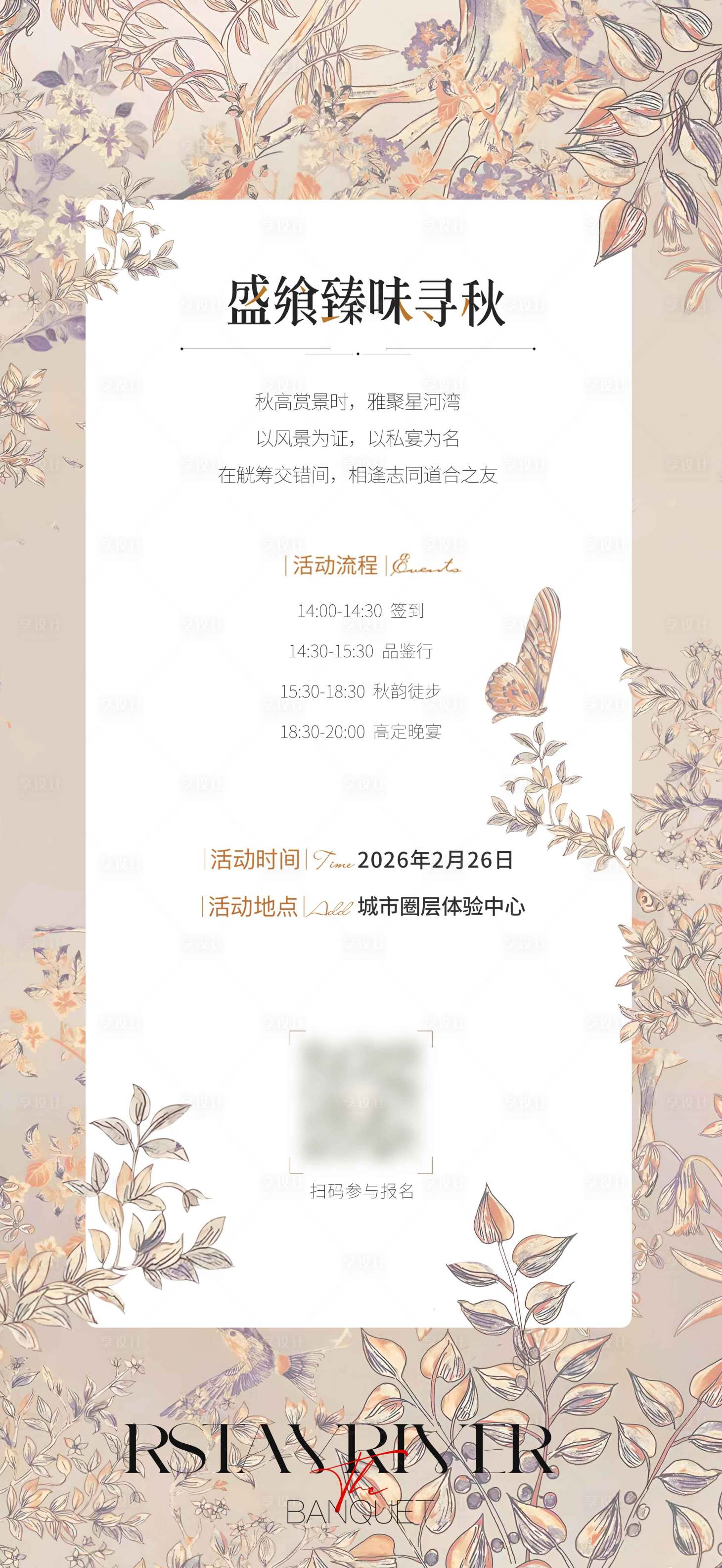 源文件下载【享设计】搜索编号：22200035617734024【邀请函活动稿】