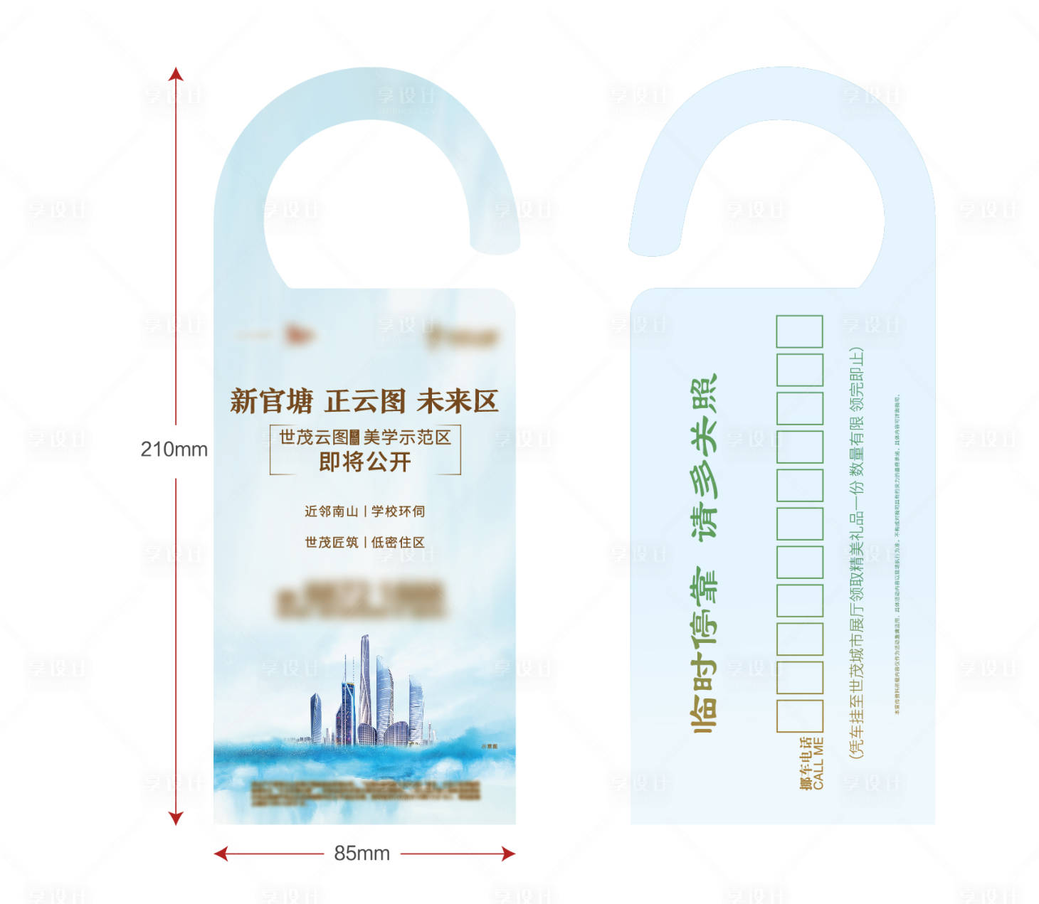 源文件下载【享设计】搜索编号：96140035703699757【车挂】