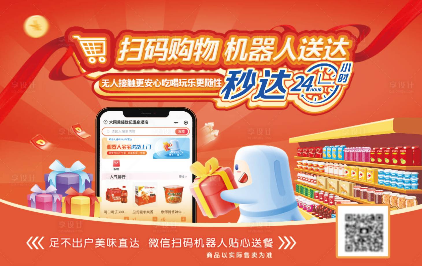 源文件下载【享设计】搜索编号：68940036044328462【自助购物机-扫码购物】