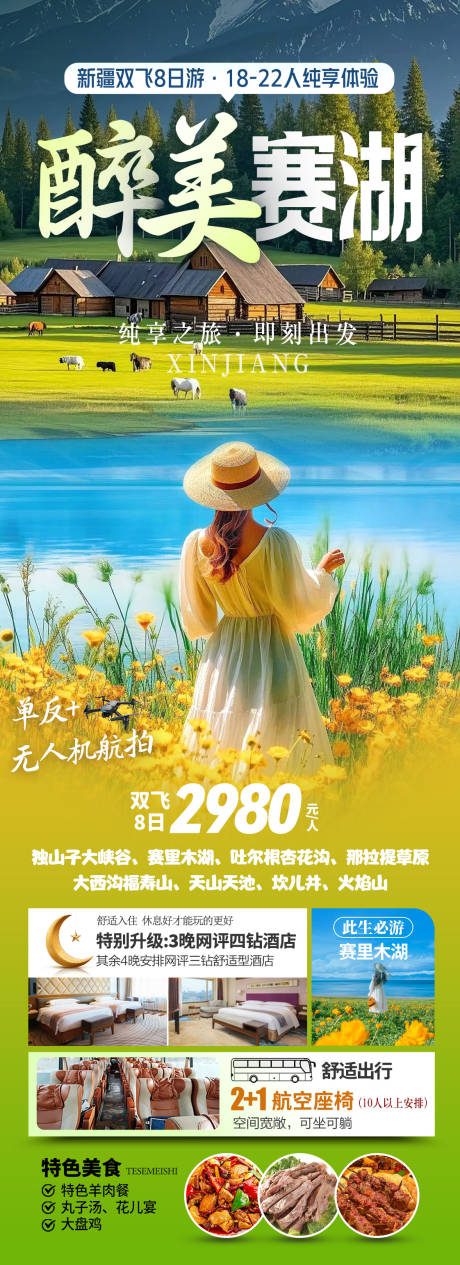 源文件下载【享设计】搜索编号：63380035713446992【最美赛湖】