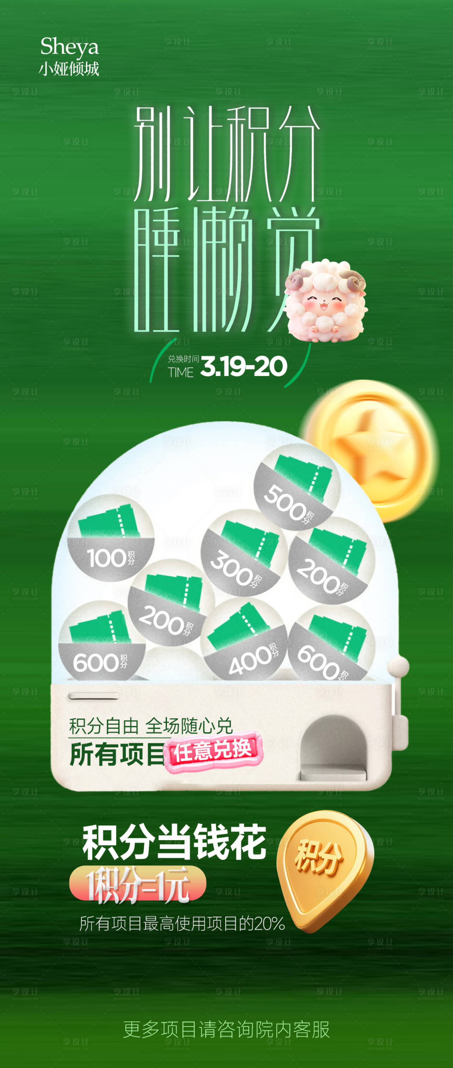 源文件下载【享设计】搜索编号：83860035979452658【积分兑换海报】