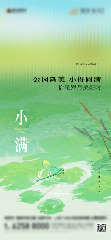 源文件下载【享设计】搜索编号：38800035736301222【小满节气】
