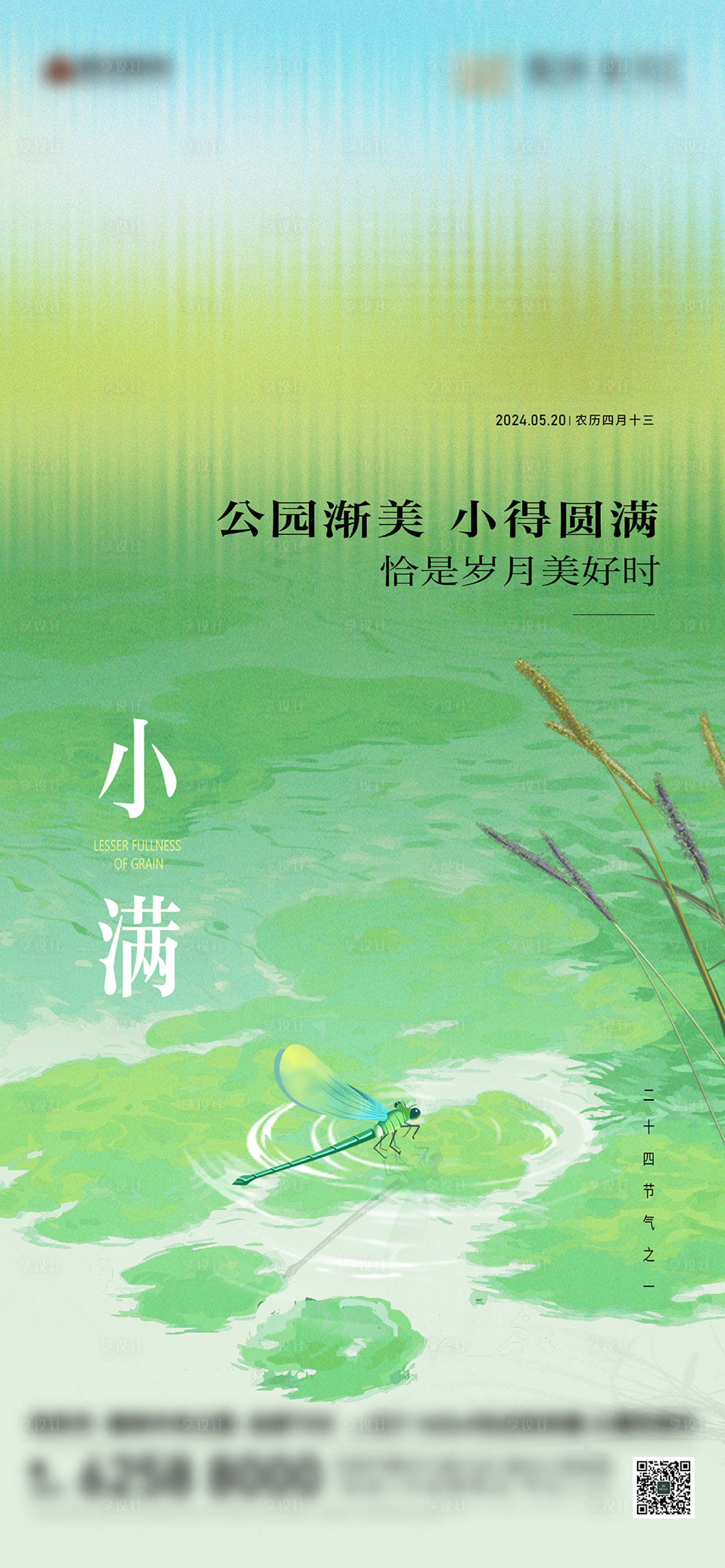 源文件下载【享设计】搜索编号：38800035736301222【小满节气】
