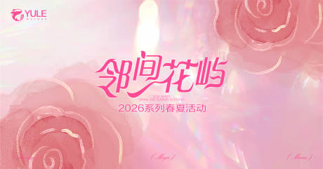 源文件下载【享设计】搜索编号：57760036065026666【粉色唯美主画面】