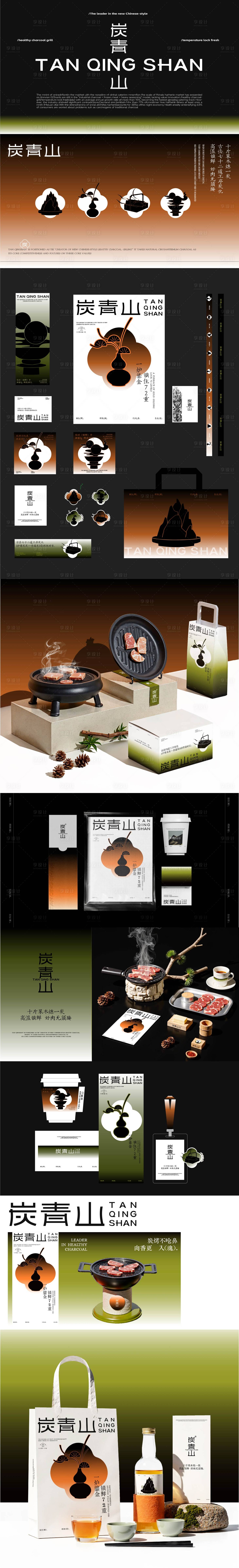 源文件下载【享设计】搜索编号：43150035894446741【烤肉餐饮品牌全案设计】