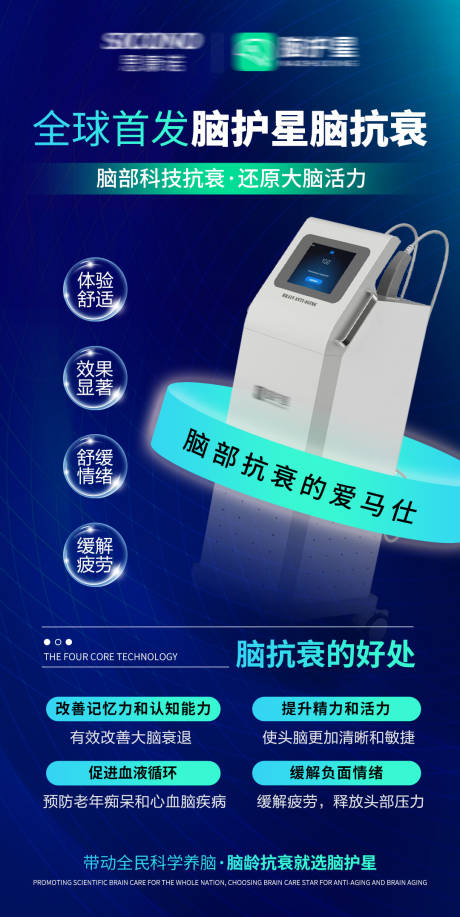 源文件下载【享设计】搜索编号：38400035916816833【脑部脑健康脑抗衰科技抗衰】