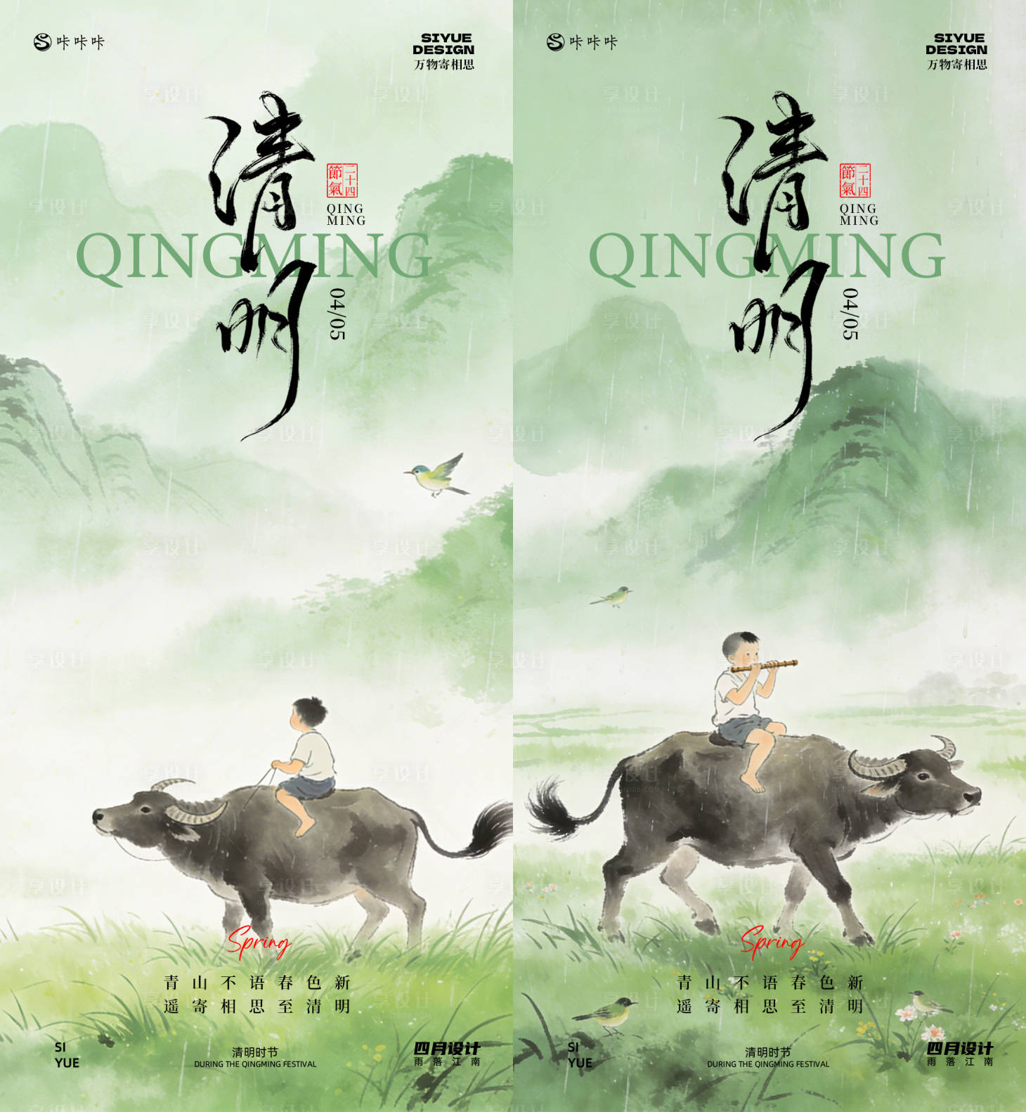 源文件下载【享设计】搜索编号：10540035922345540【清明节海报】
