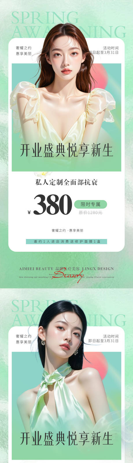 源文件下载【享设计】搜索编号：99680036066482939【医美活动项目卡海报】
