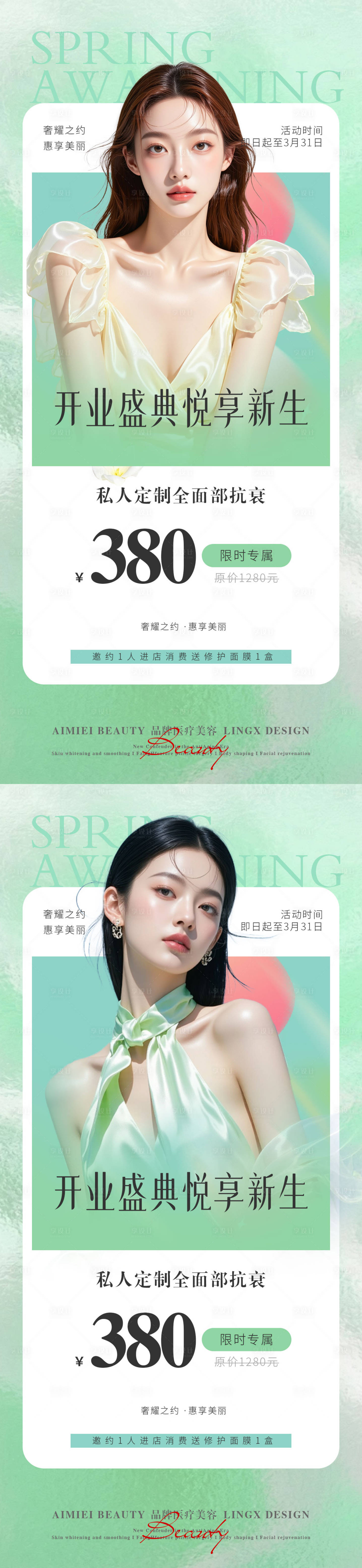 源文件下载【享设计】搜索编号：99680036066482939【医美活动项目卡海报】