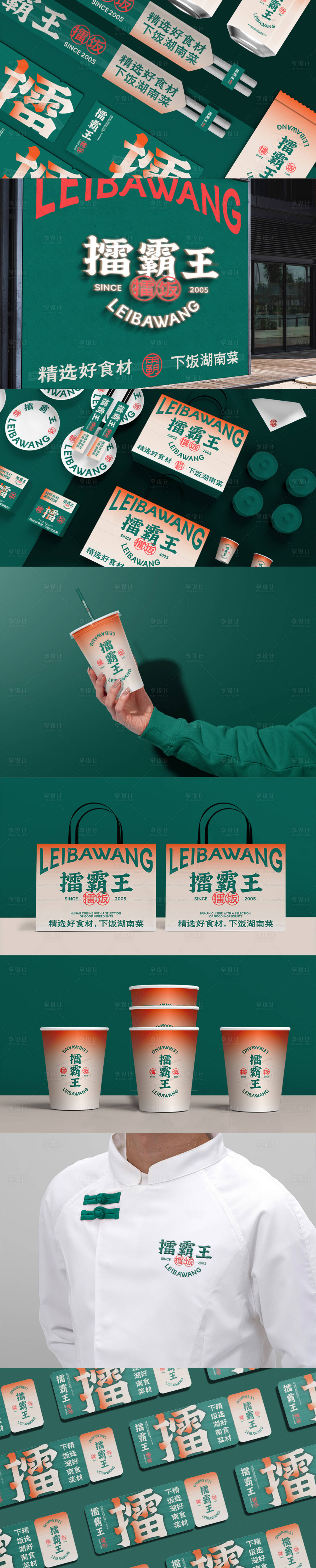 源文件下载【享设计】搜索编号：60340035765432665【火锅餐饮拌饭品牌VI样机】