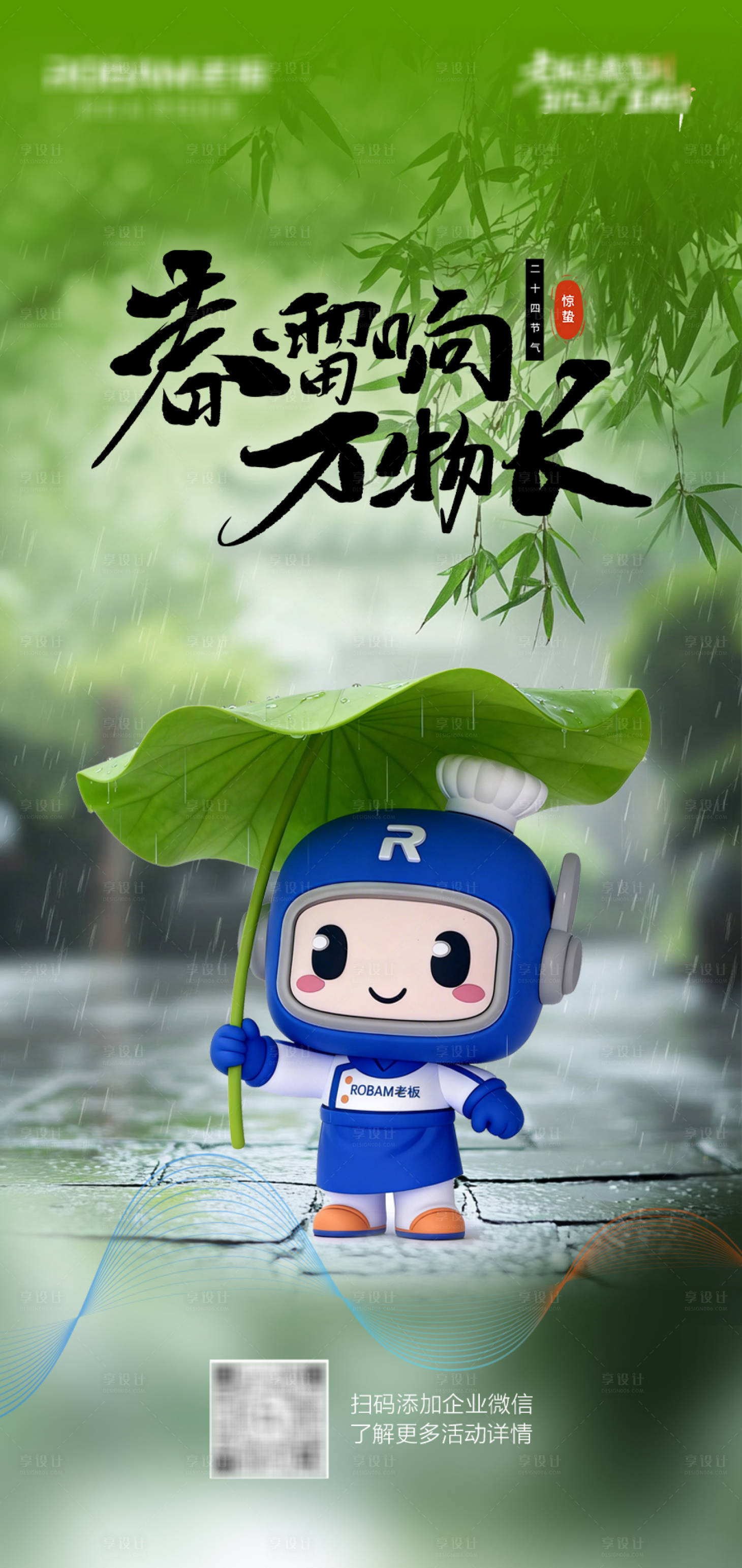 源文件下载【享设计】搜索编号：21810035655897438【惊蛰】
