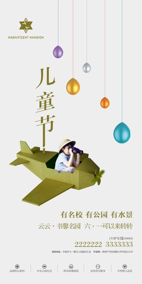 源文件下载【享设计】搜索编号：17890035844369589【地产六一儿童节海报】