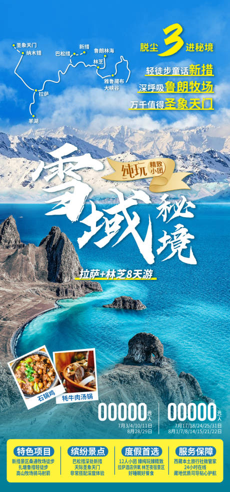 源文件下载【享设计】搜索编号：22610035512218764【雪域秘境西藏旅游海报】