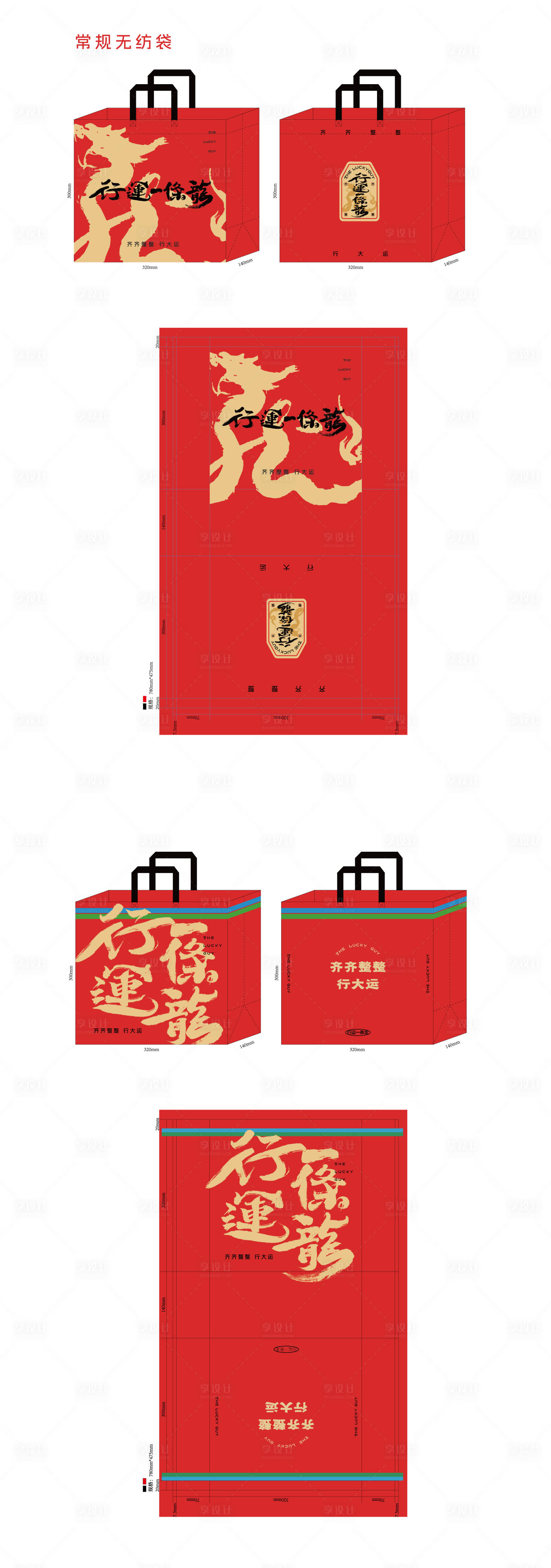 源文件下载【享设计】搜索编号：98660036115095251【龙行运购物袋手提袋】