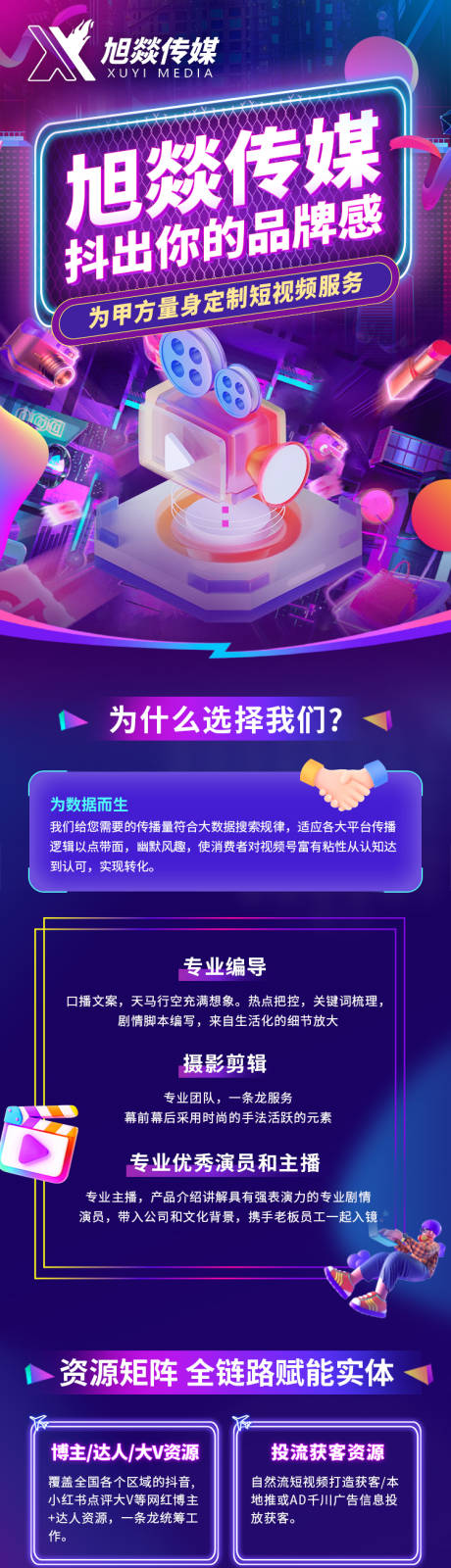 源文件下载【享设计】搜索编号：11370035605868939【传媒加盟H5专题设计】