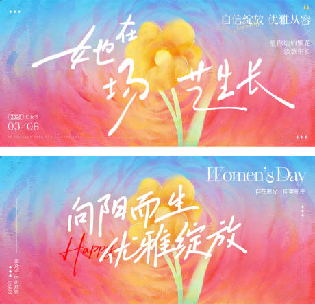 源文件下载【享设计】搜索编号：92360036040602948【三八妇女节节日kv展板】