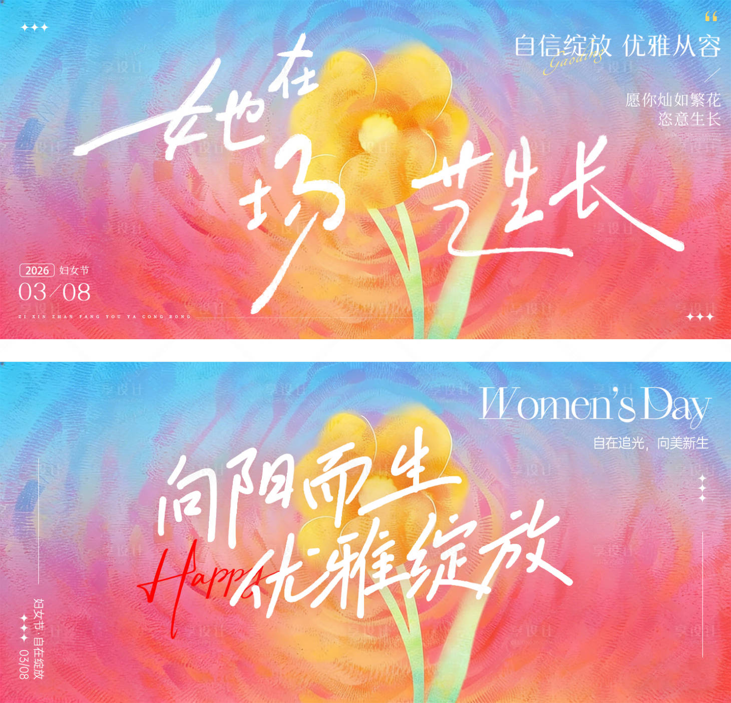 源文件下载【享设计】搜索编号：92360036040602948【三八妇女节节日kv展板】