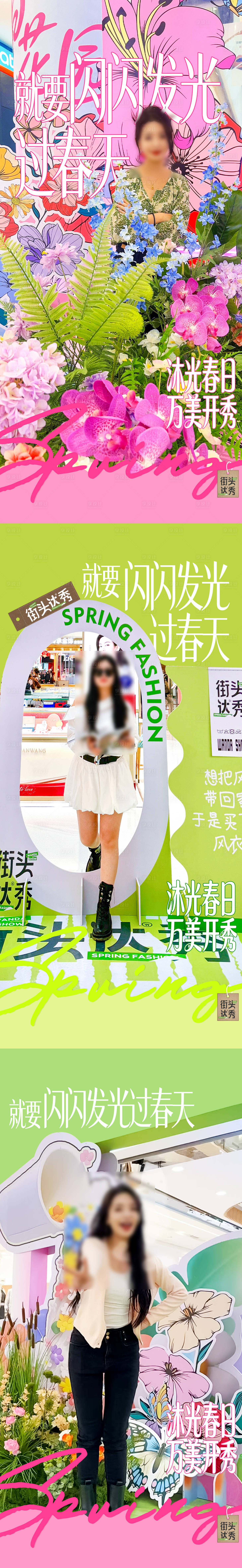 源文件下载【享设计】搜索编号：50450036013692594【商场春日场景海报】