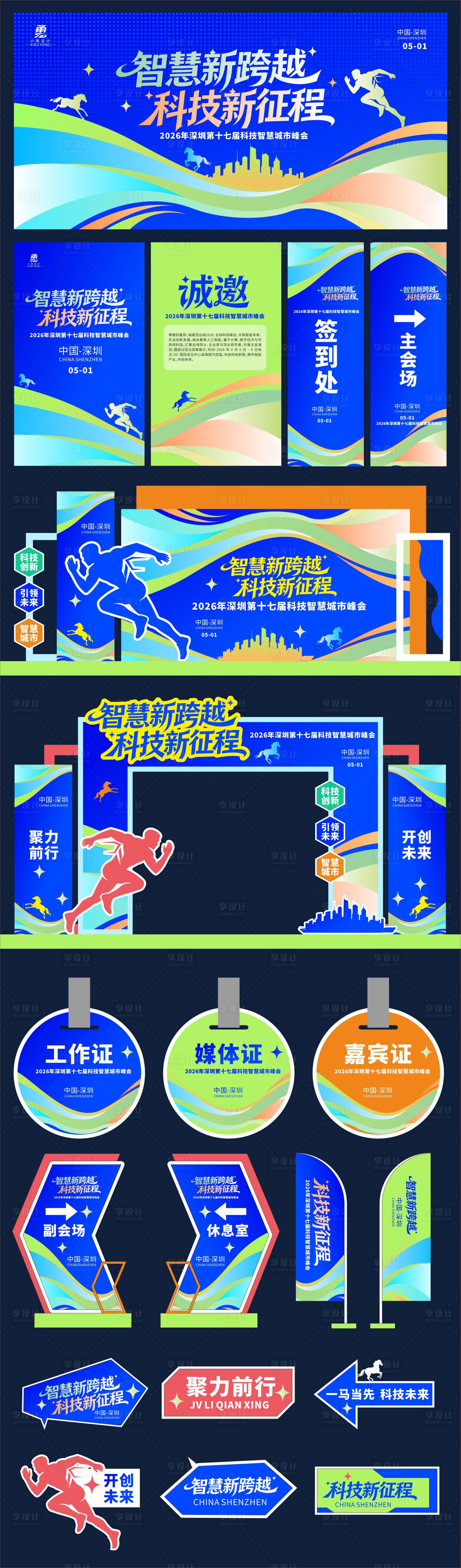源文件下载【享设计】搜索编号：13090035600852335【科技2026年峰会物料】