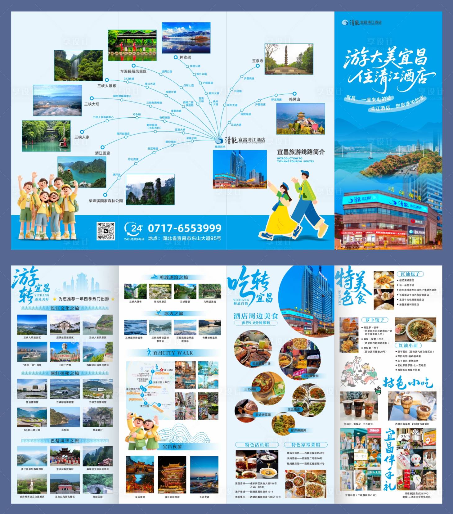 源文件下载【享设计】搜索编号：24860035972532699【旅游酒店四折页】