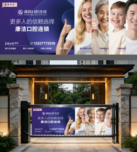 源文件下载【享设计】搜索编号：30900035680306602【口腔品宣道闸海报】