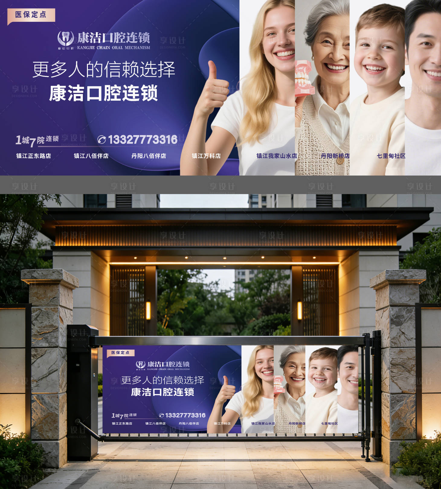 源文件下载【享设计】搜索编号：30900035680306602【口腔品宣道闸海报】