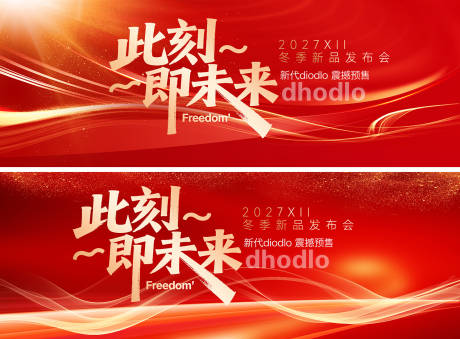 源文件下载【享设计】搜索编号：78850035749496461【新品发布会活动主画面】