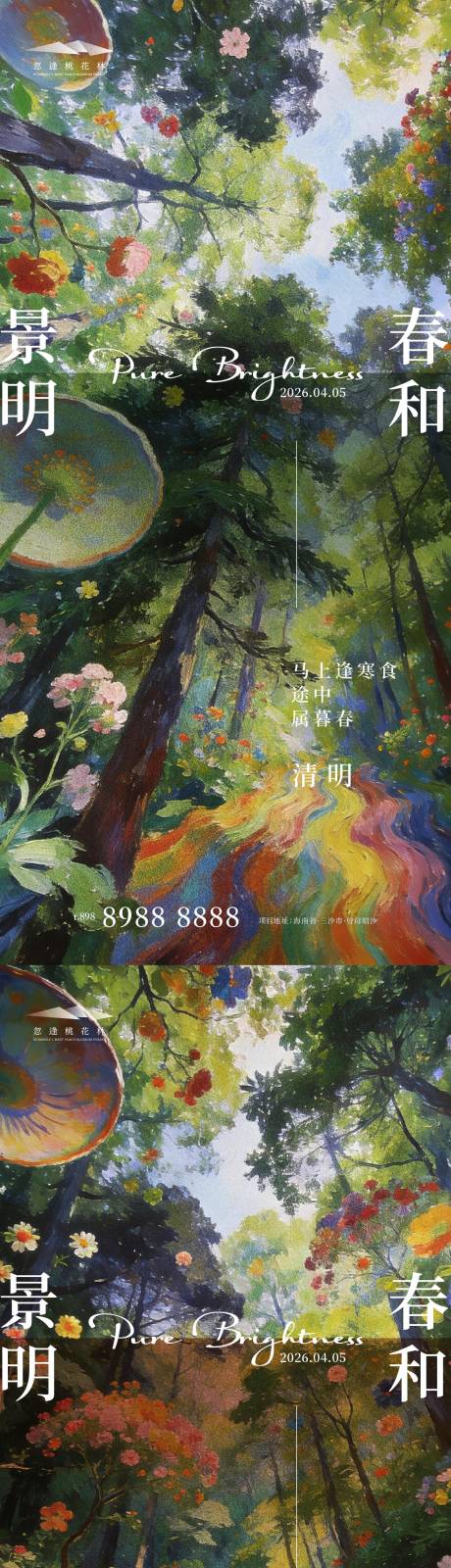 源文件下载【享设计】搜索编号：83910035978334895【清明创意系列海报】