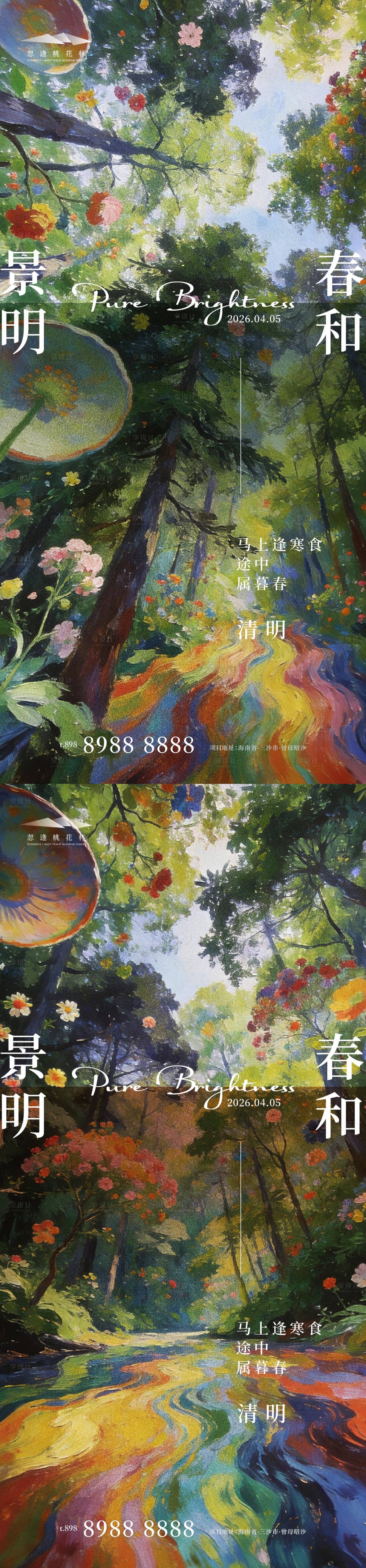 源文件下载【享设计】搜索编号：83910035978334895【清明创意系列海报】
