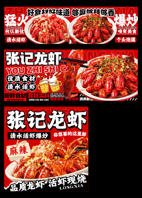 源文件下载【享设计】搜索编号：73650036152979302【小龙虾外卖店招装修】