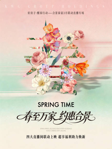 源文件下载【享设计】搜索编号：55660035882366051【春日海报】