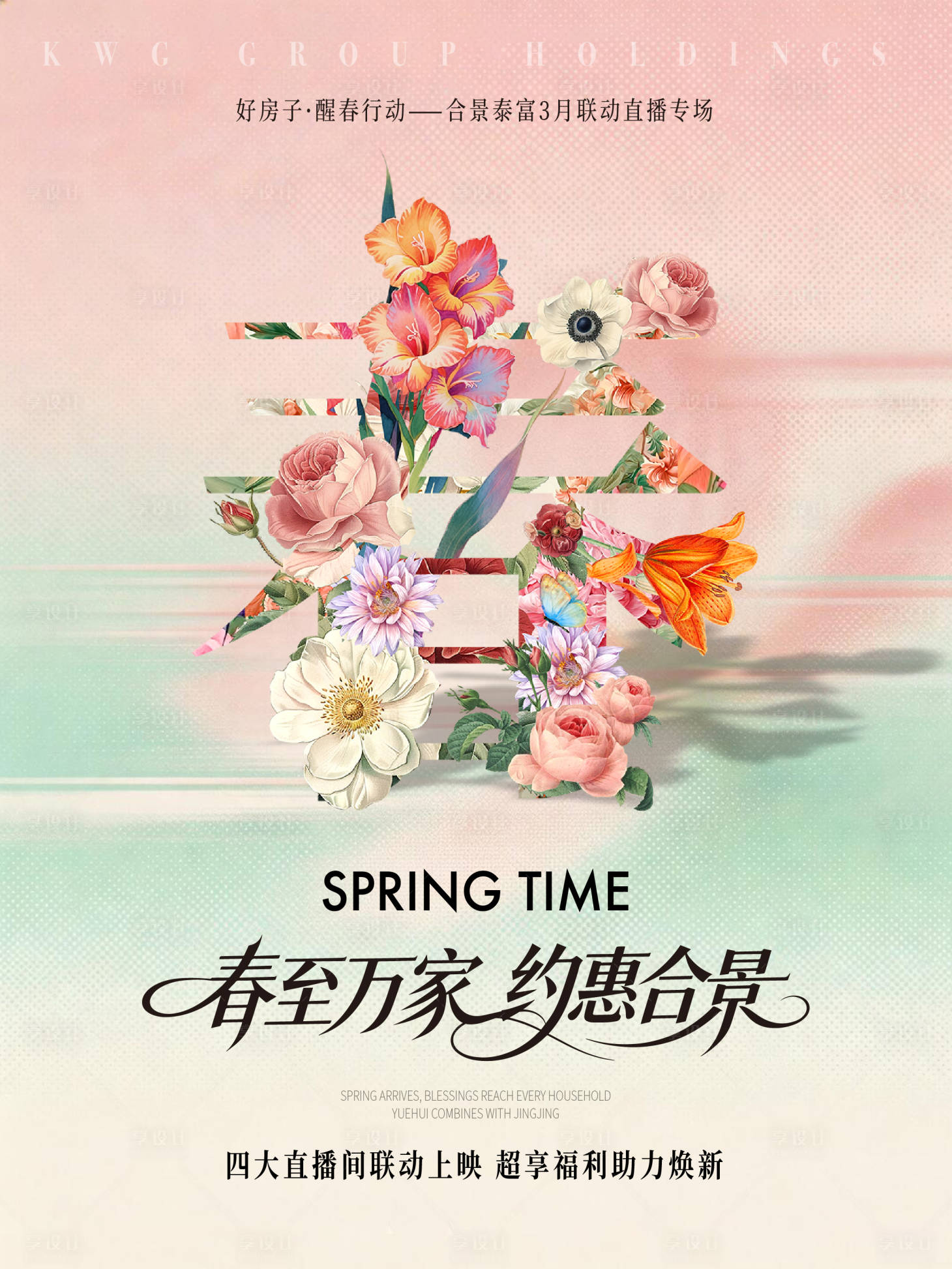 源文件下载【享设计】搜索编号：55660035882366051【春日海报】