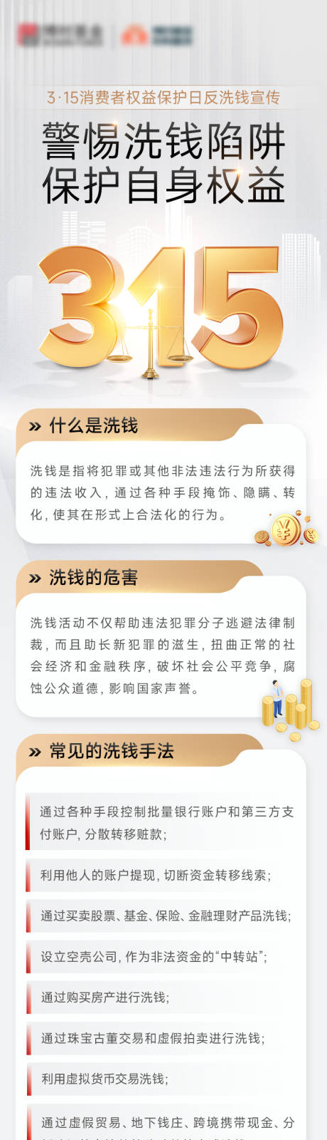 源文件下载【享设计】搜索编号：86970035593824972【315宣传长图】