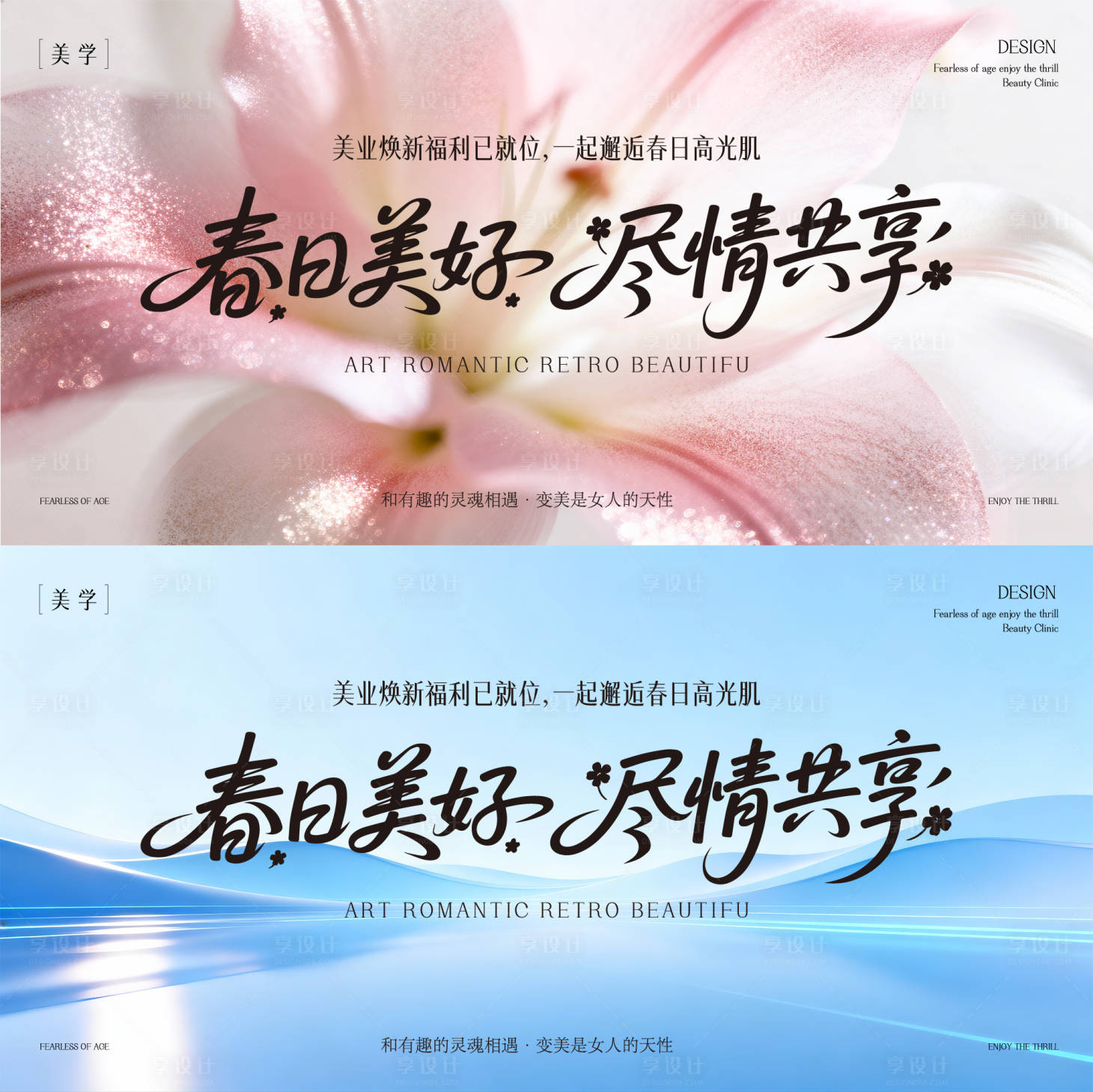 源文件下载【享设计】搜索编号：77110035861125242【春日主形象】