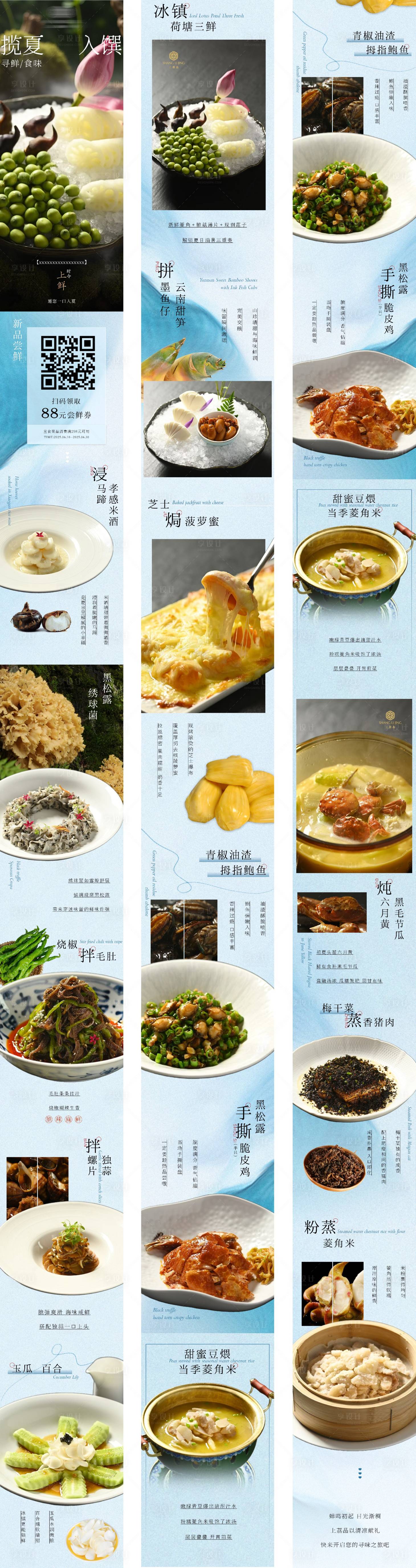 源文件下载【享设计】搜索编号：16080035969784623【初夏新品长图】