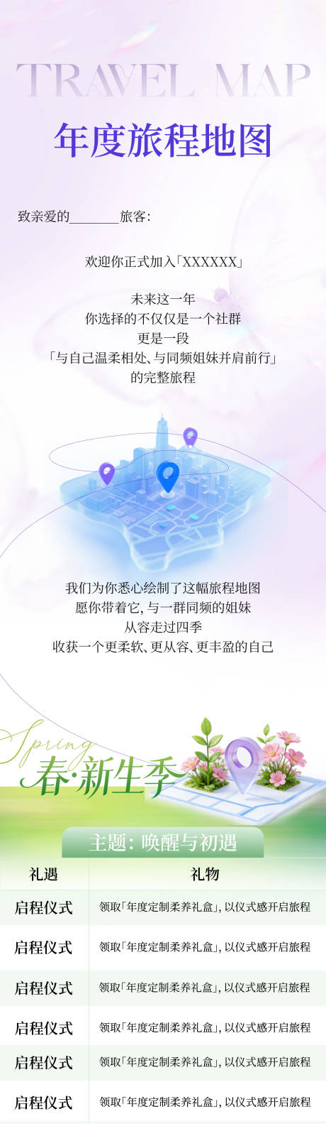 源文件下载【享设计】搜索编号：46980035773198210【年度旅程地图春夏秋冬四季活动安排海报】